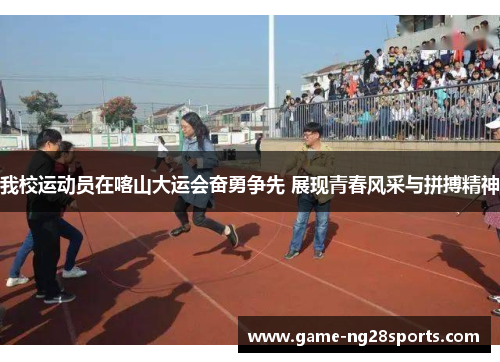 我校运动员在喀山大运会奋勇争先 展现青春风采与拼搏精神