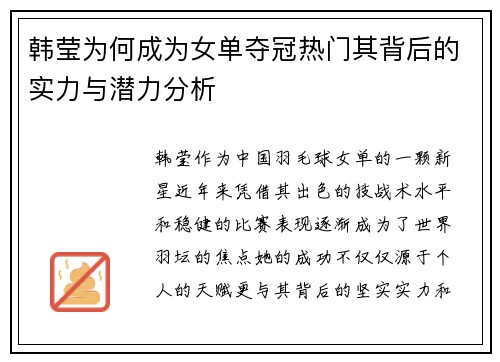 韩莹为何成为女单夺冠热门其背后的实力与潜力分析