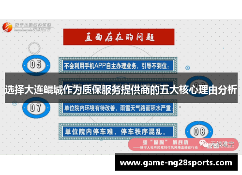 选择大连鲲城作为质保服务提供商的五大核心理由分析