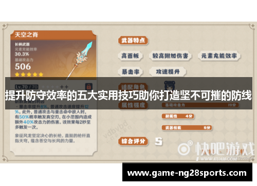 提升防守效率的五大实用技巧助你打造坚不可摧的防线