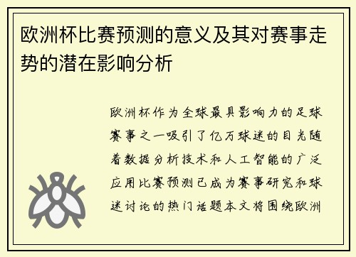 欧洲杯比赛预测的意义及其对赛事走势的潜在影响分析